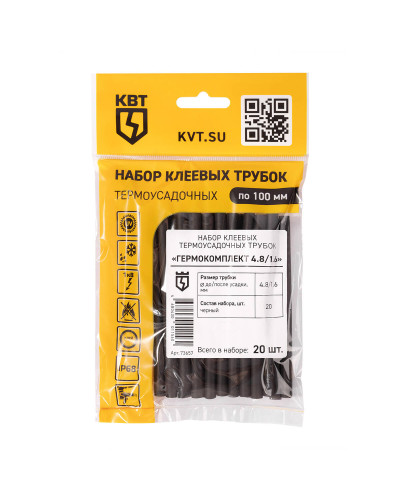 Купить в Алматы Набор термоусадочных трубок Гермокомплект 4.8/1.6